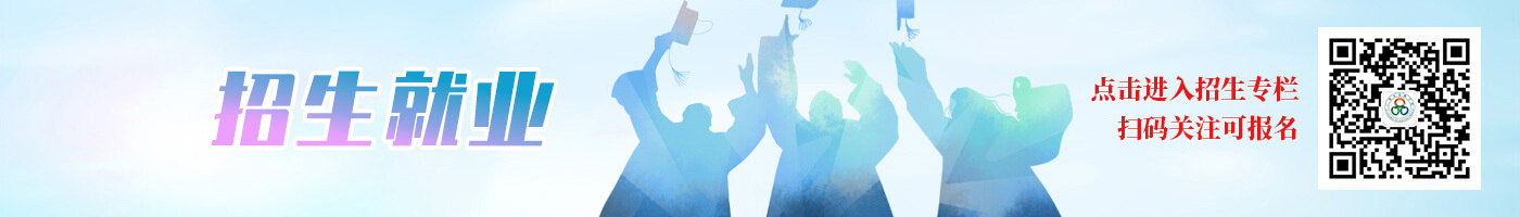 点击进入招生专栏